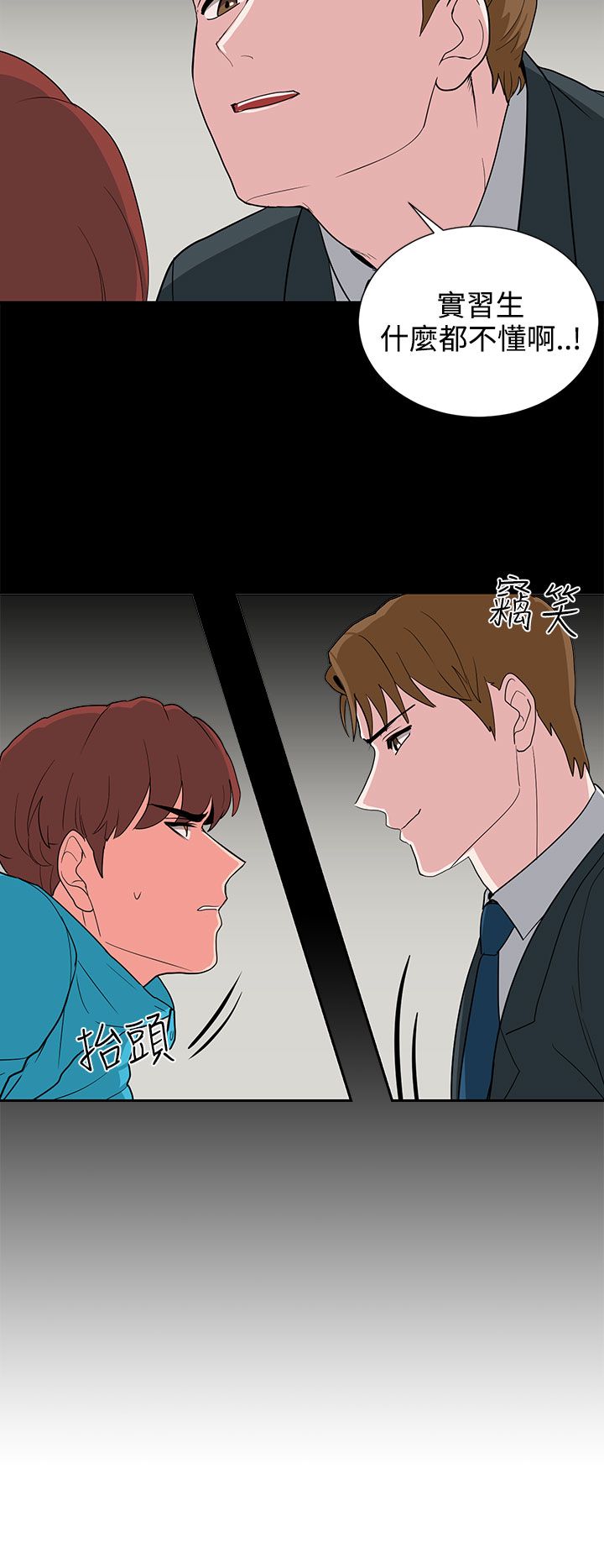 卑劣的惩罚漫画,第20章：一成不变3图