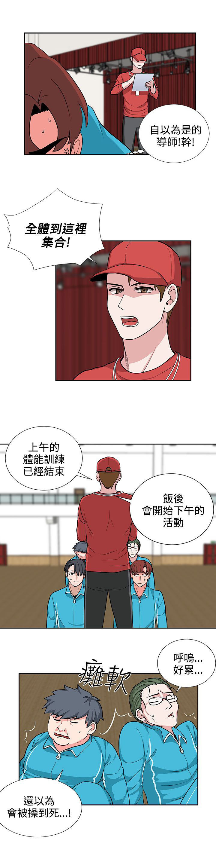 卑劣的惩罚漫画,第18章：风水轮流转1图