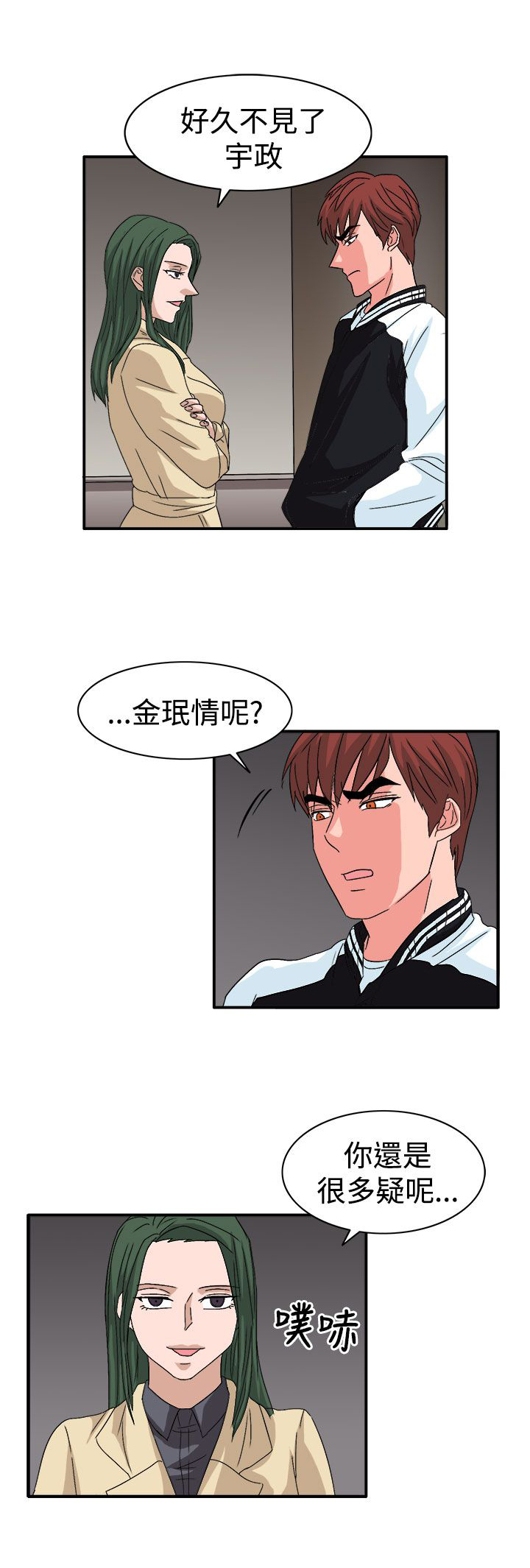 卑劣的惩罚漫画,第59章：学生办公室见4图