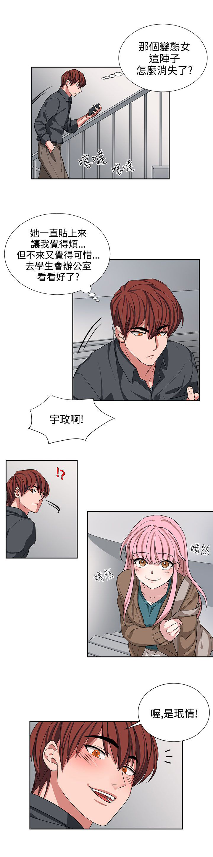 卑劣的惩罚漫画,第10章：好好享受吧3图