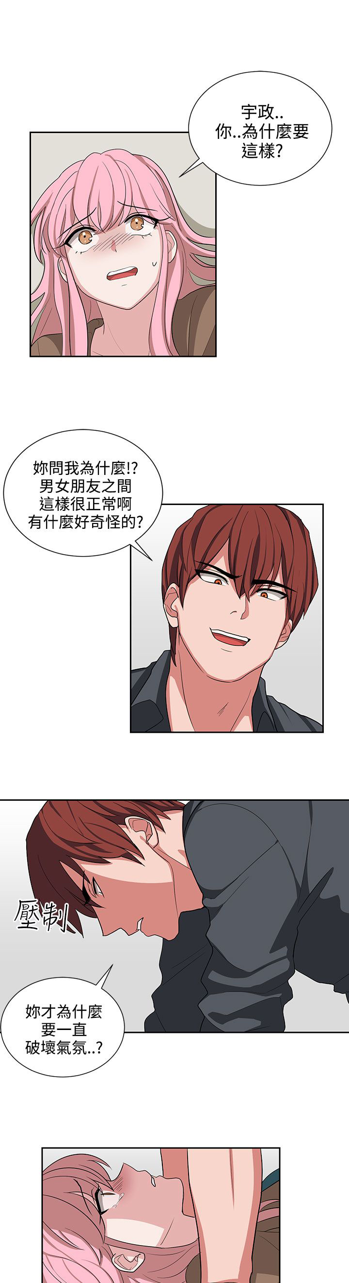 卑劣的惩罚漫画,第13章：我叫你住手1图