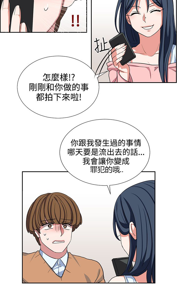卑劣的惩罚漫画,第8章：你真可爱3图