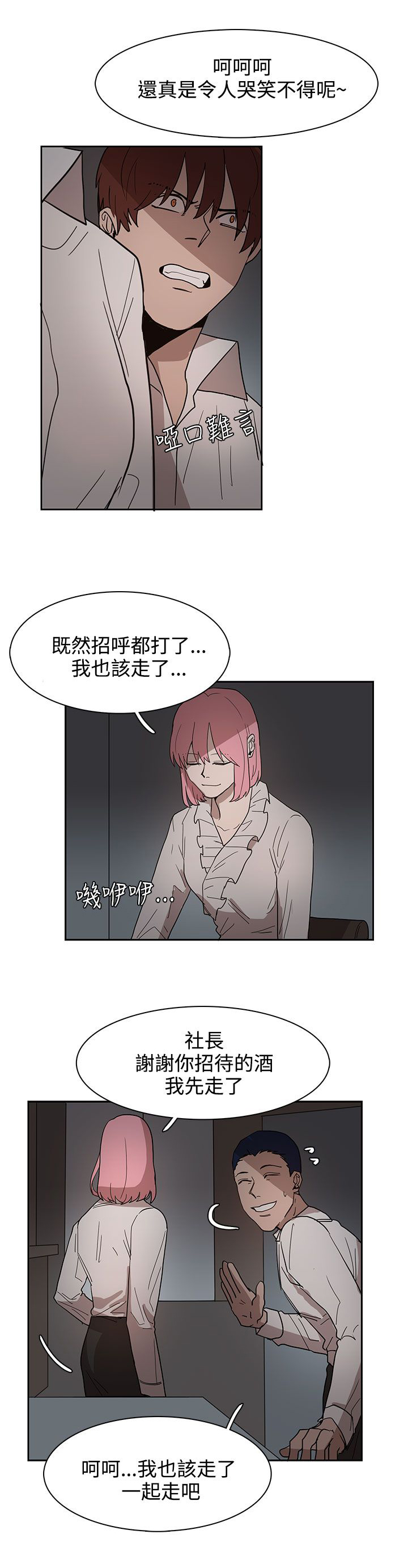 卑劣的惩罚漫画,第34章：都是你的错4图