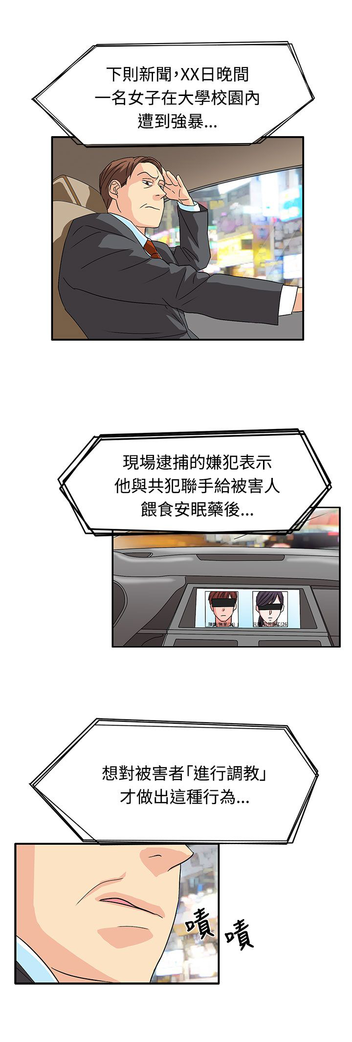 卑劣的惩罚漫画,第60章：崔代表2图