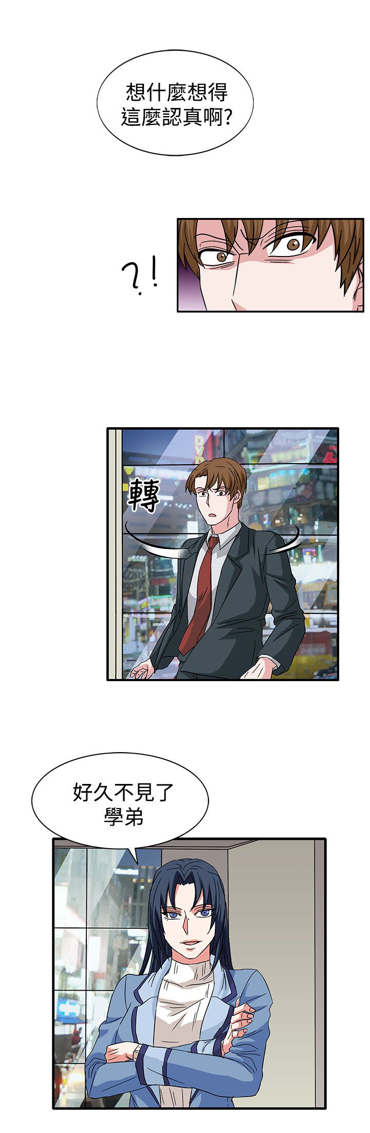 卑劣的惩罚漫画,第58章：学姐你来啦2图