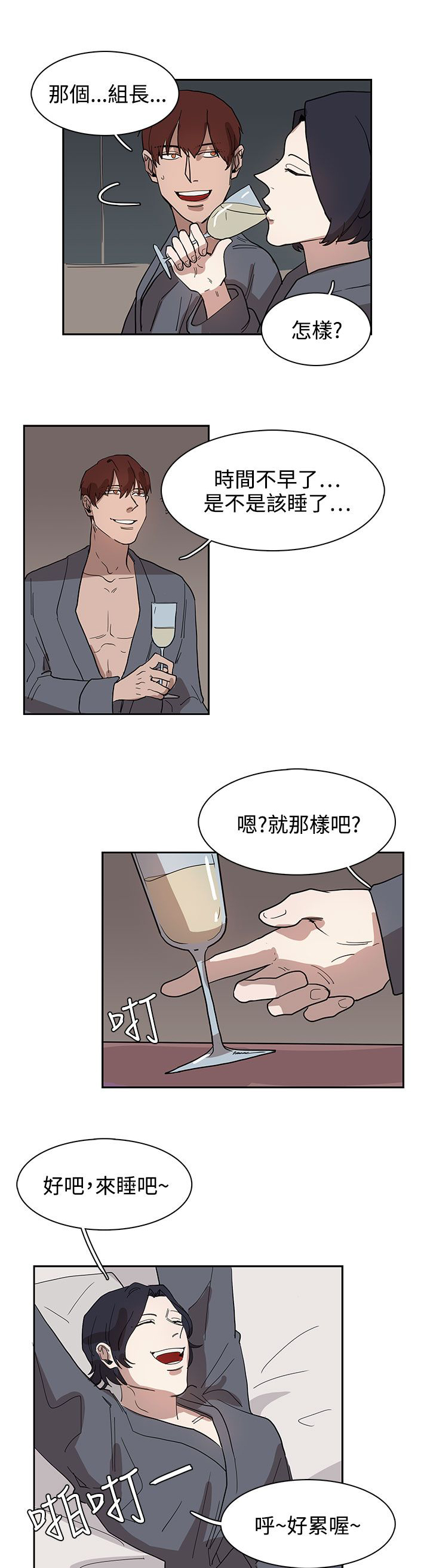 卑劣的惩罚漫画,第32章：出去散步吧4图
