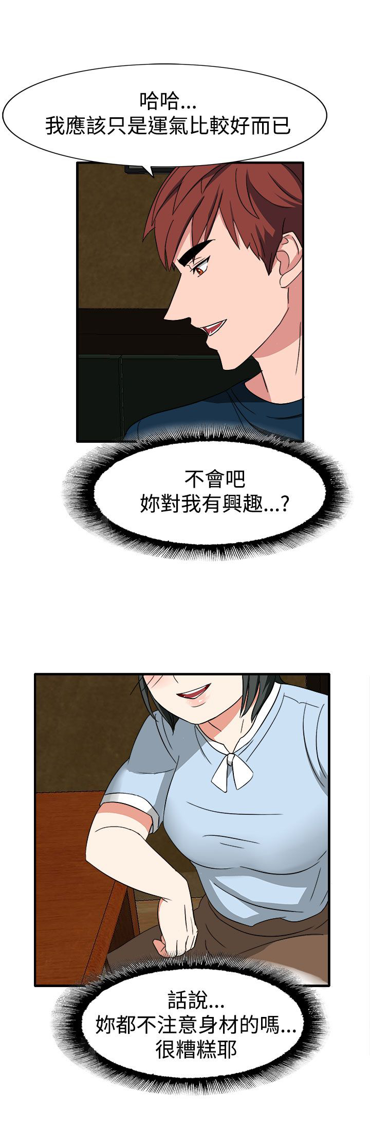 卑劣的惩罚漫画,第50章：有办法了3图