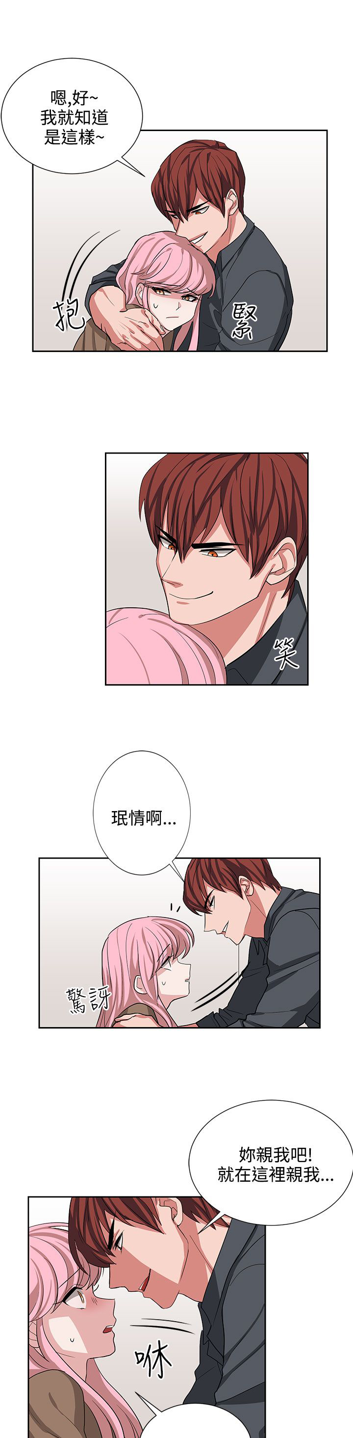 卑劣的惩罚漫画,第12章：你胆敢骗我2图