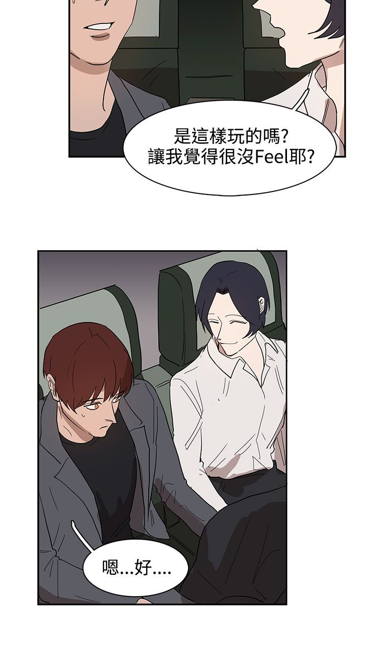 卑劣的惩罚漫画,第31章：火车上的香艳2图