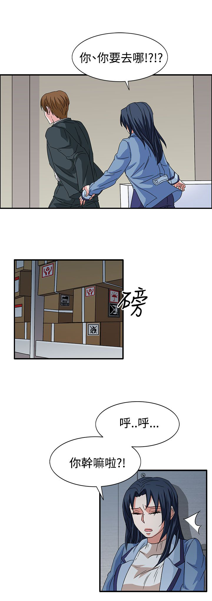 卑劣的惩罚漫画,第58章：学姐你来啦4图
