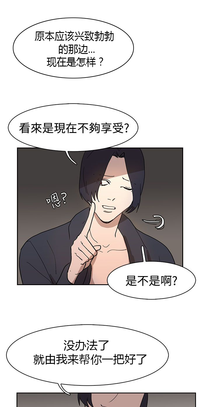 卑劣的惩罚漫画,第36章：形势比人强1图