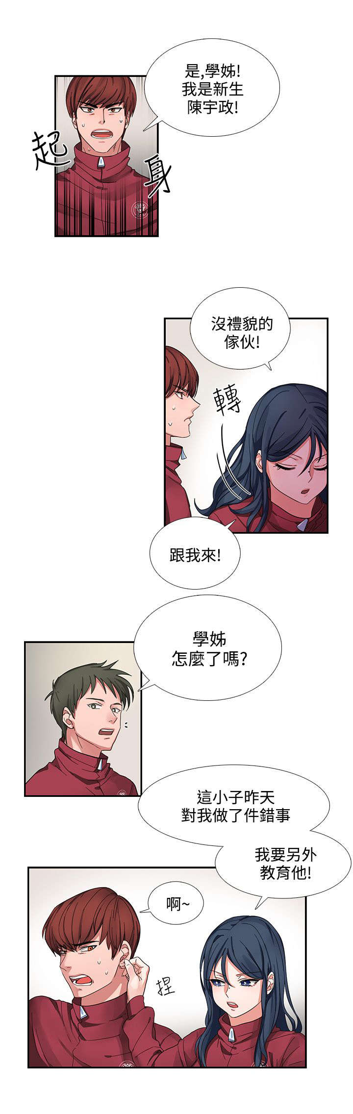 卑劣的惩罚漫画,第1章：屈辱5图