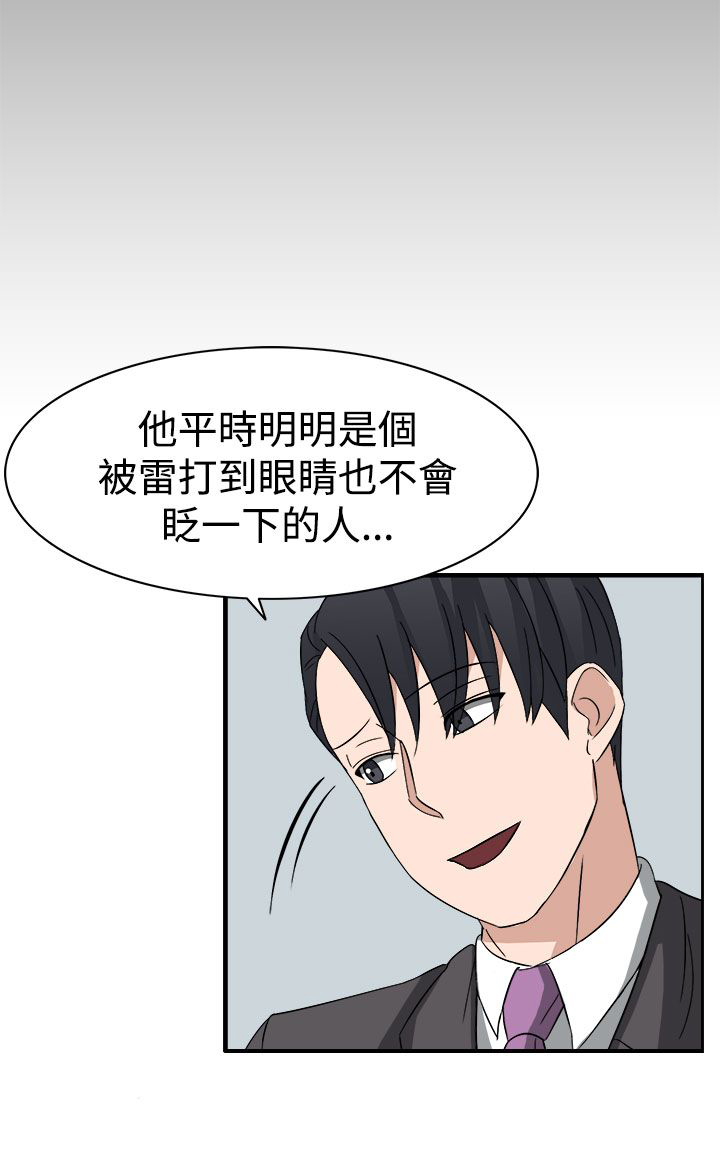 卑劣的惩罚漫画,第54章：小心你家人了哦4图