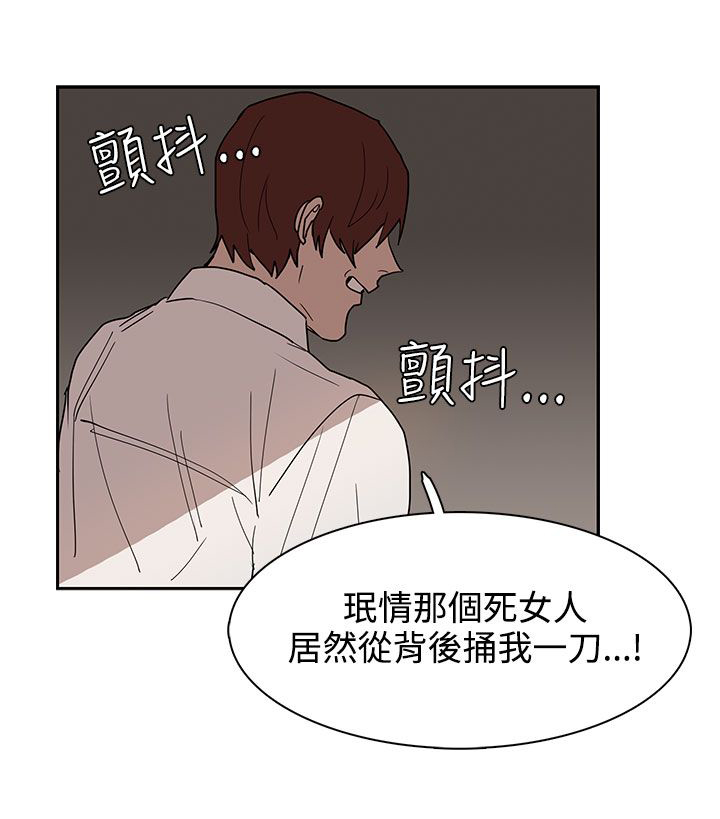 卑劣的惩罚漫画,第34章：都是你的错4图