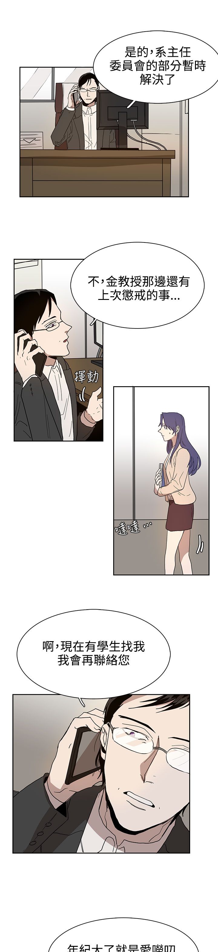 卑劣的惩罚漫画,第41章：教授5图