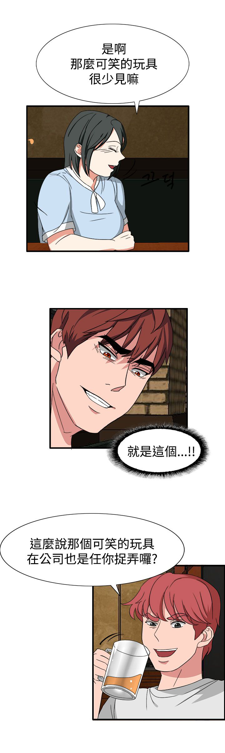 卑劣的惩罚漫画,第50章：有办法了2图