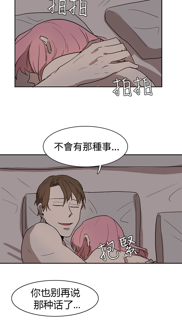 卑劣的惩罚漫画,第26章：我会等到那时候5图