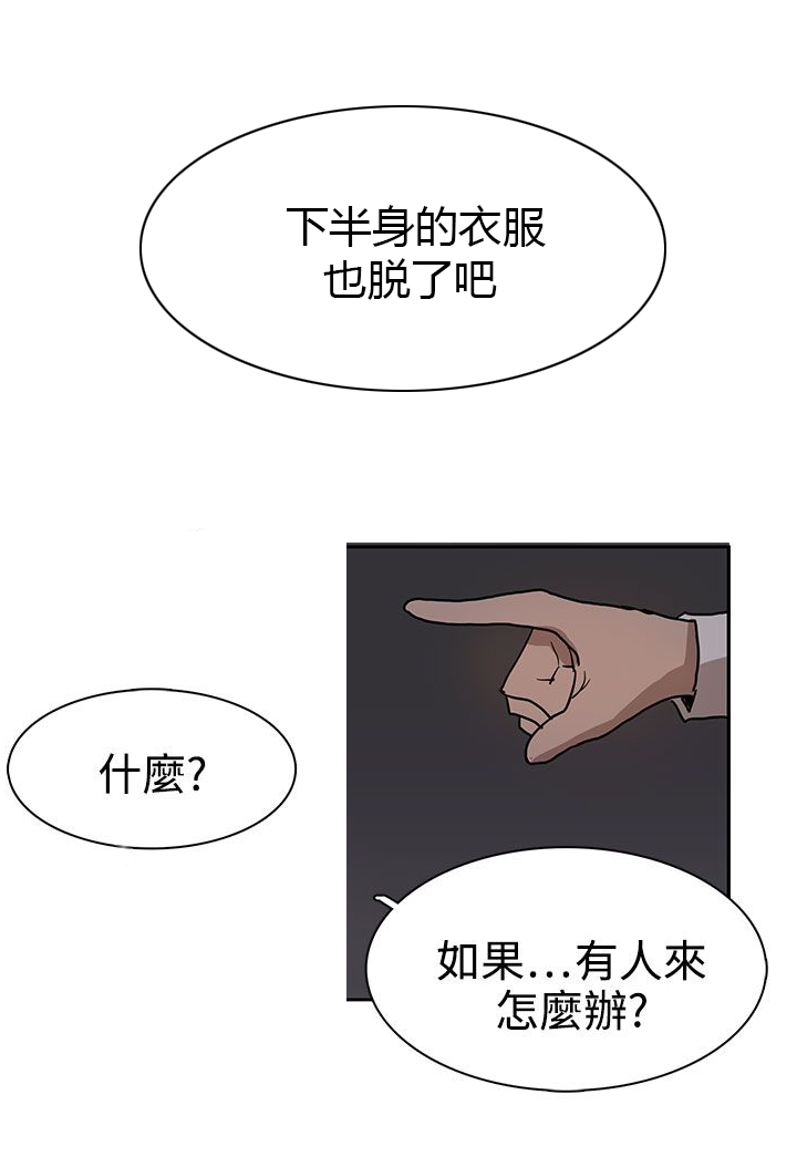 卑劣的惩罚漫画,第38章：真的结束了吗5图