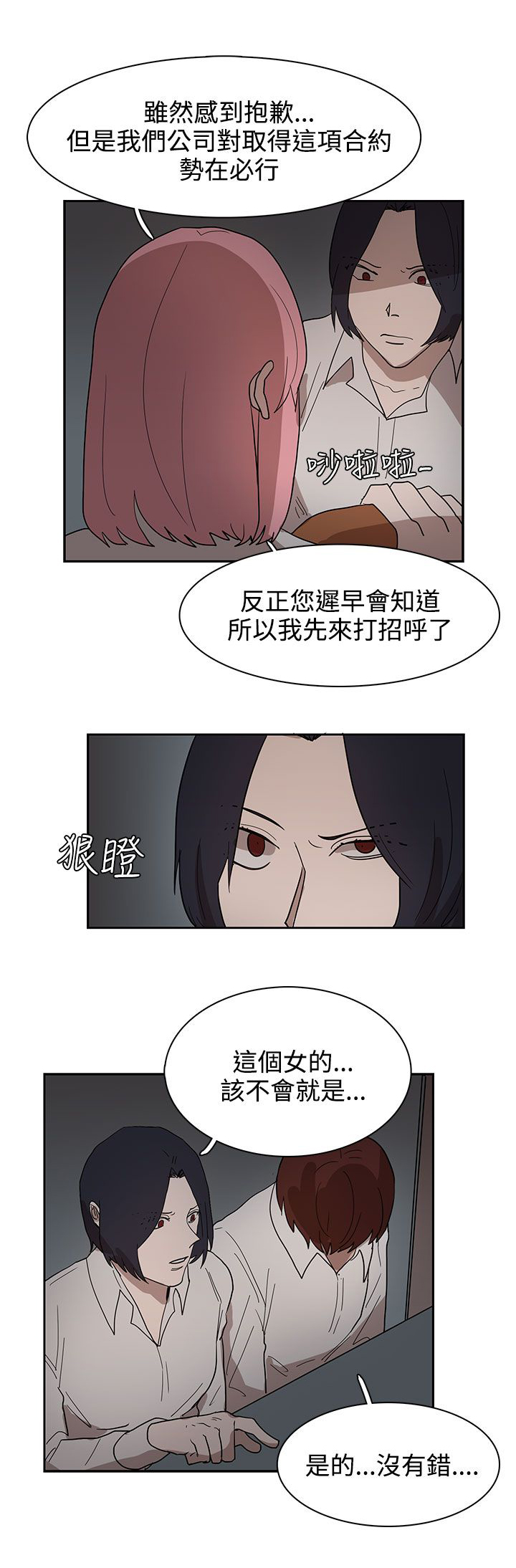 卑劣的惩罚漫画,第34章：都是你的错5图