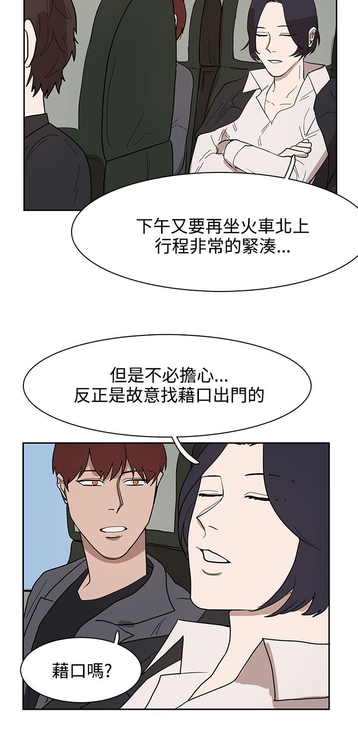 卑劣的惩罚漫画,第31章：火车上的香艳1图