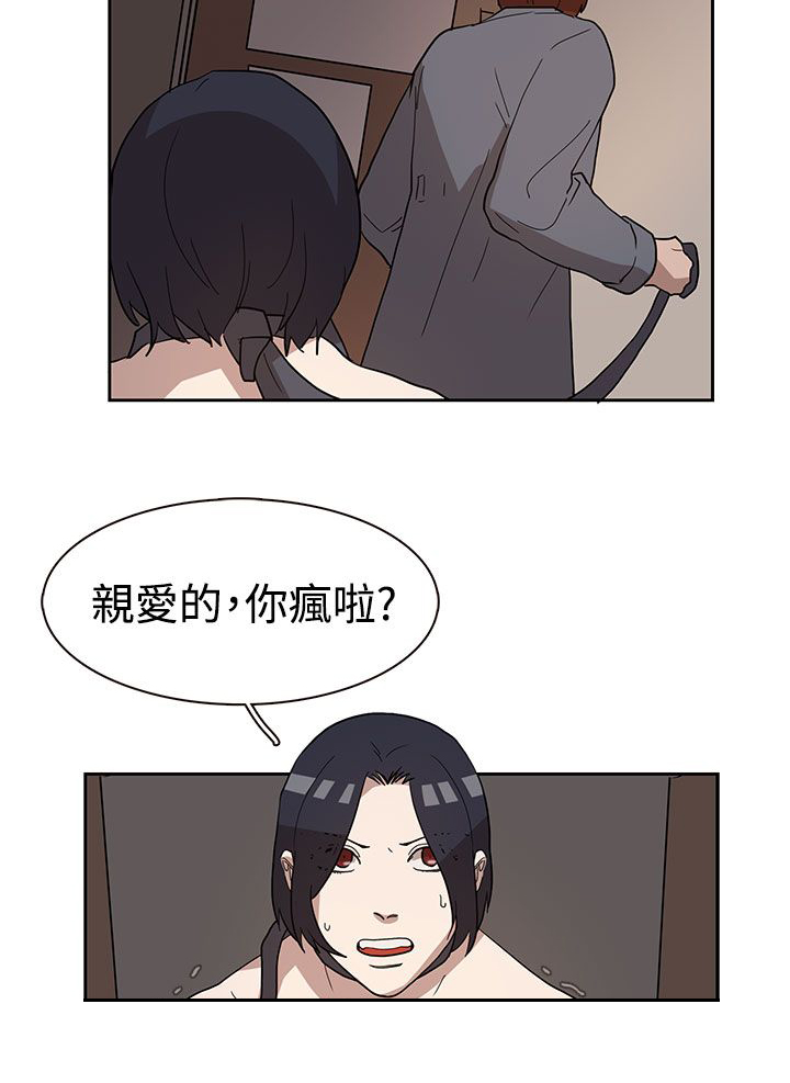 卑劣的惩罚漫画,第33章：你说什么5图