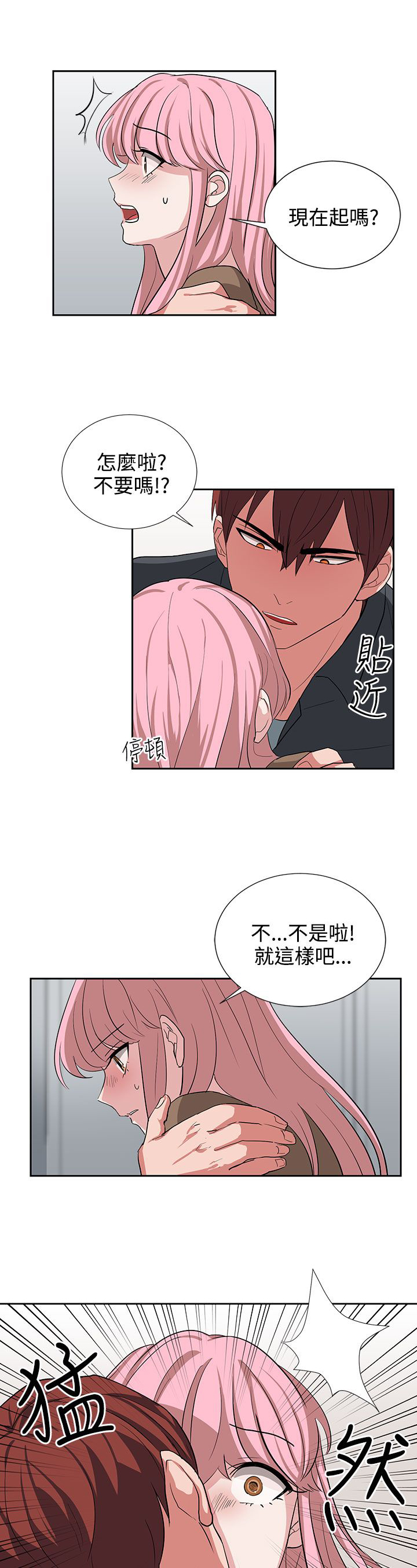 卑劣的惩罚漫画,第12章：你胆敢骗我4图