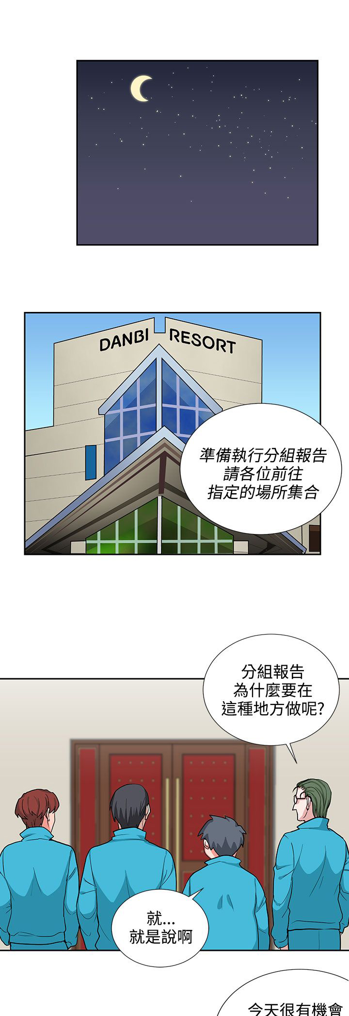 卑劣的惩罚漫画,第17章：贺敏主任1图