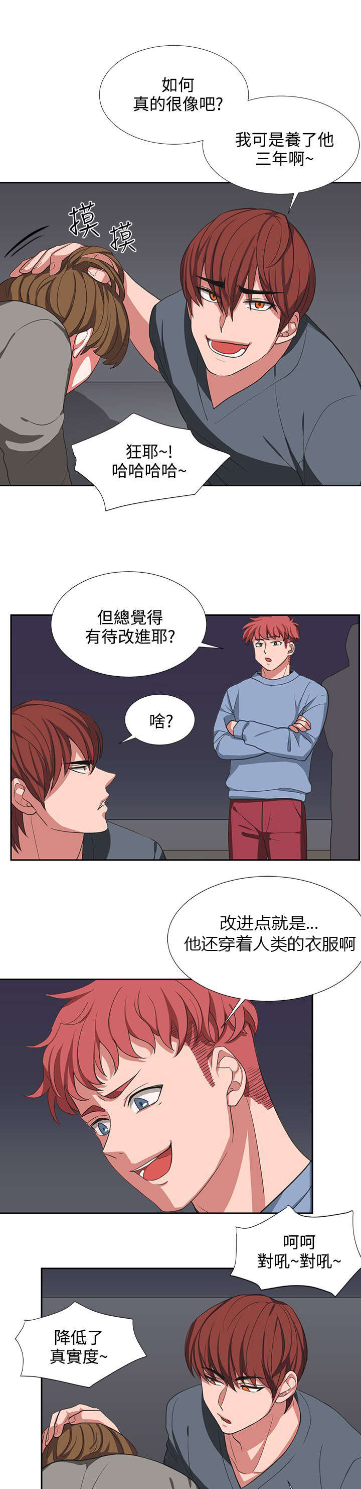 卑劣的惩罚漫画,第4章：被看见了1图