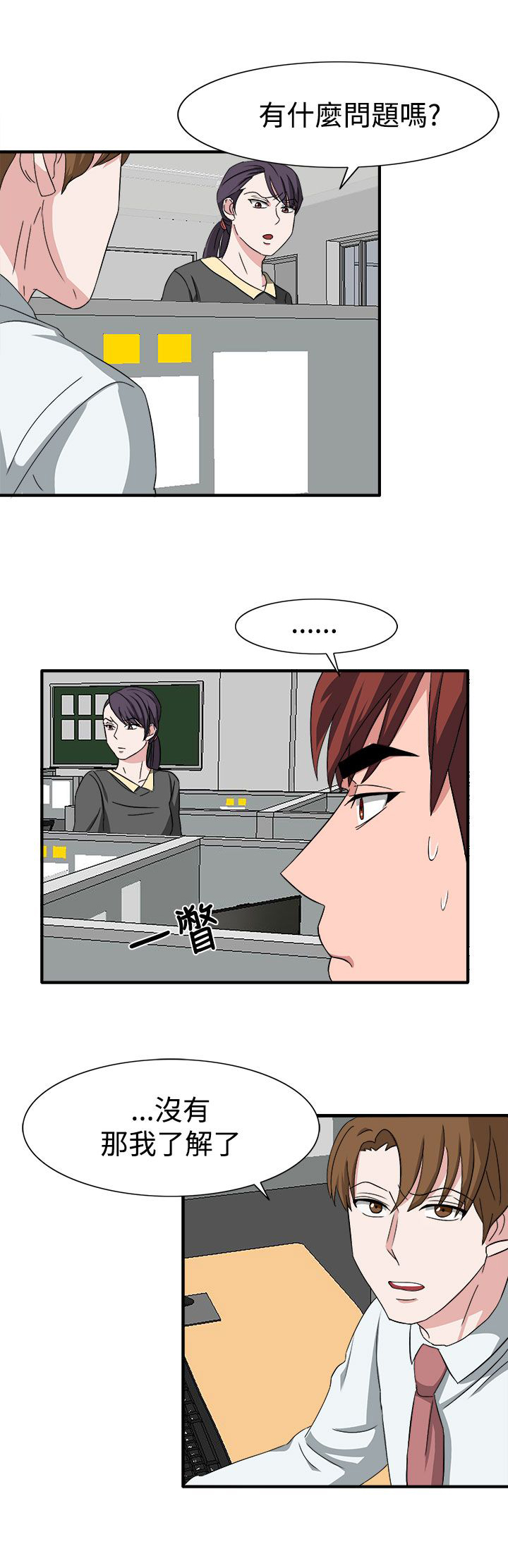 卑劣的惩罚漫画,第50章：有办法了3图