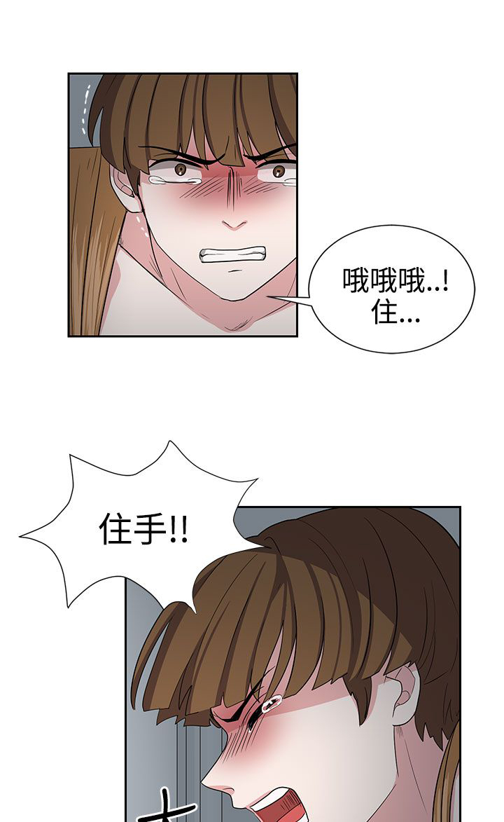 卑劣的惩罚漫画,第13章：我叫你住手3图