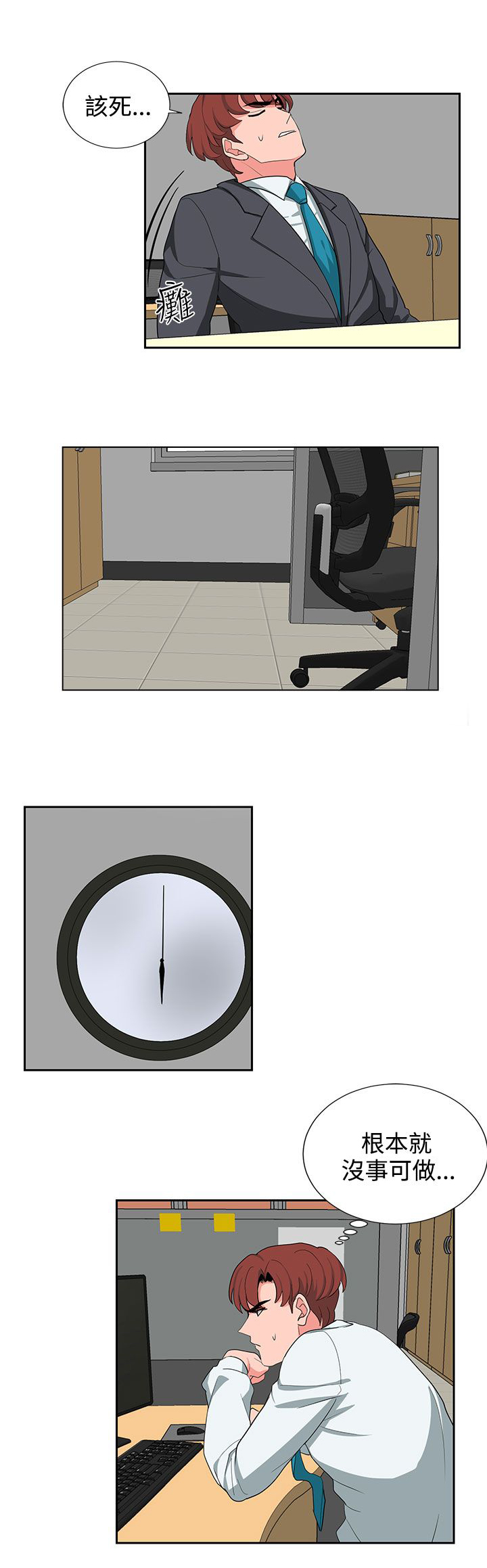 卑劣的惩罚漫画,第22章：上班第一天2图