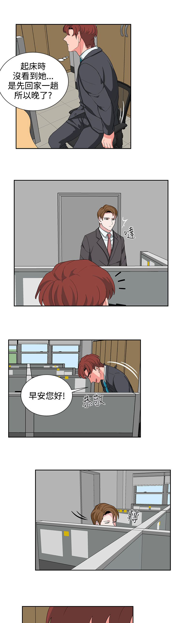 卑劣的惩罚漫画,第23章：高恩小姐1图