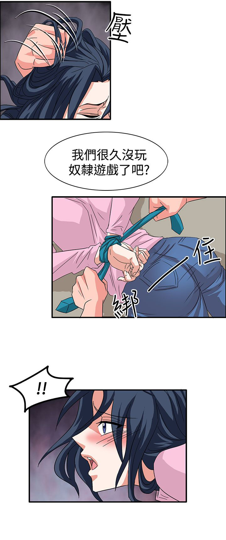 卑劣的惩罚漫画,第56章：敌人的敌人5图