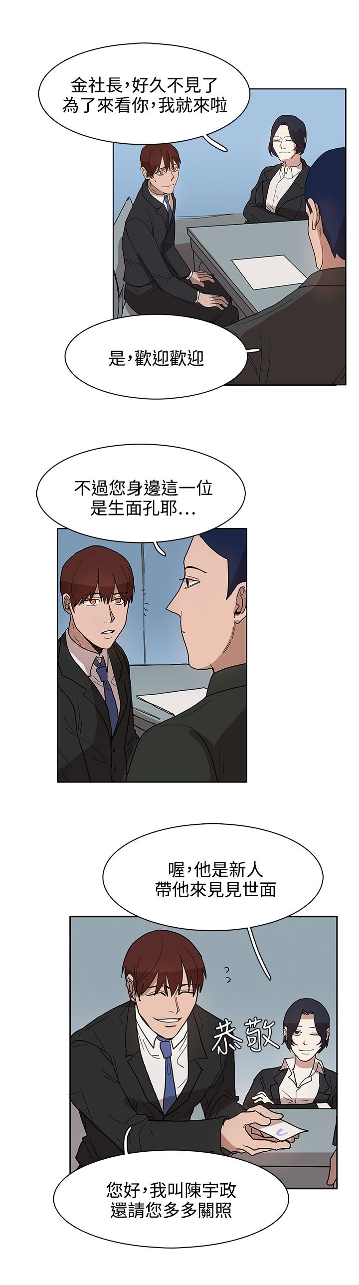 卑劣的惩罚漫画,第32章：出去散步吧3图