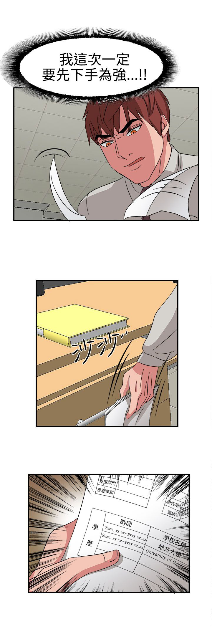 卑劣的惩罚漫画,第49章：先下手为强2图