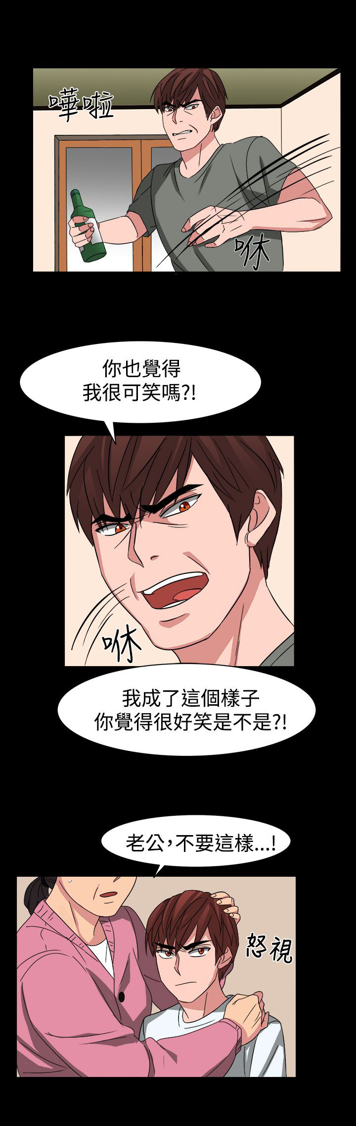 卑劣的惩罚漫画,第54章：小心你家人了哦1图