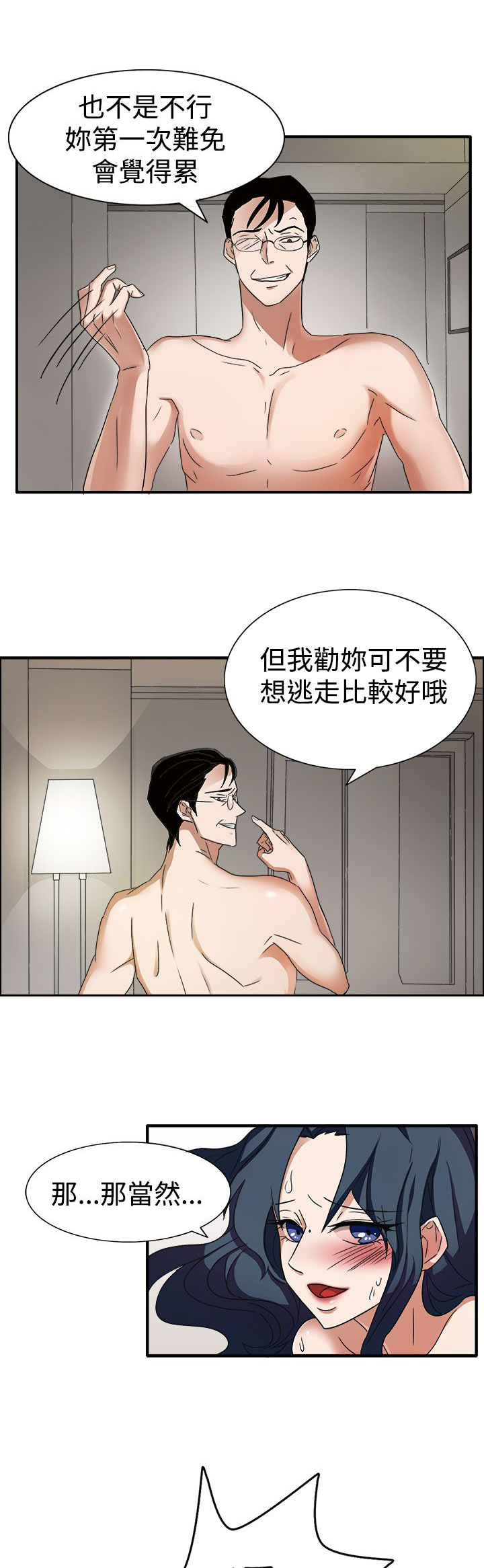 卑劣的惩罚漫画,第45章：救救我4图