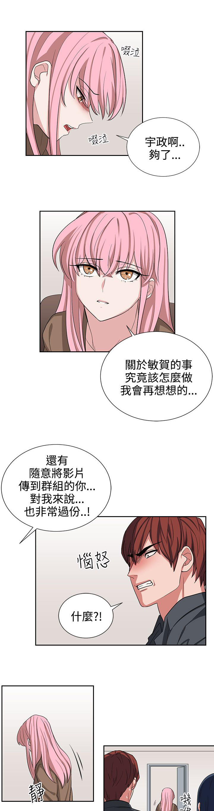 卑劣的惩罚漫画,第13章：我叫你住手3图