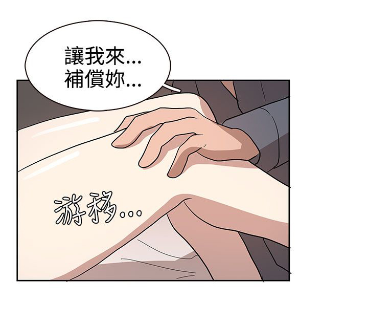 卑劣的惩罚漫画,第33章：你说什么3图
