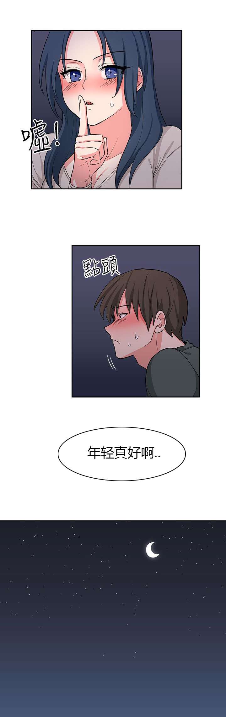 卑劣的惩罚漫画,第15章：年轻真好2图