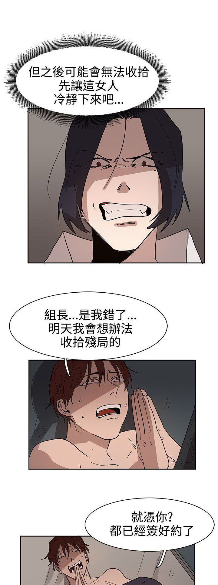 卑劣的惩罚漫画,第35章：似曾相识5图