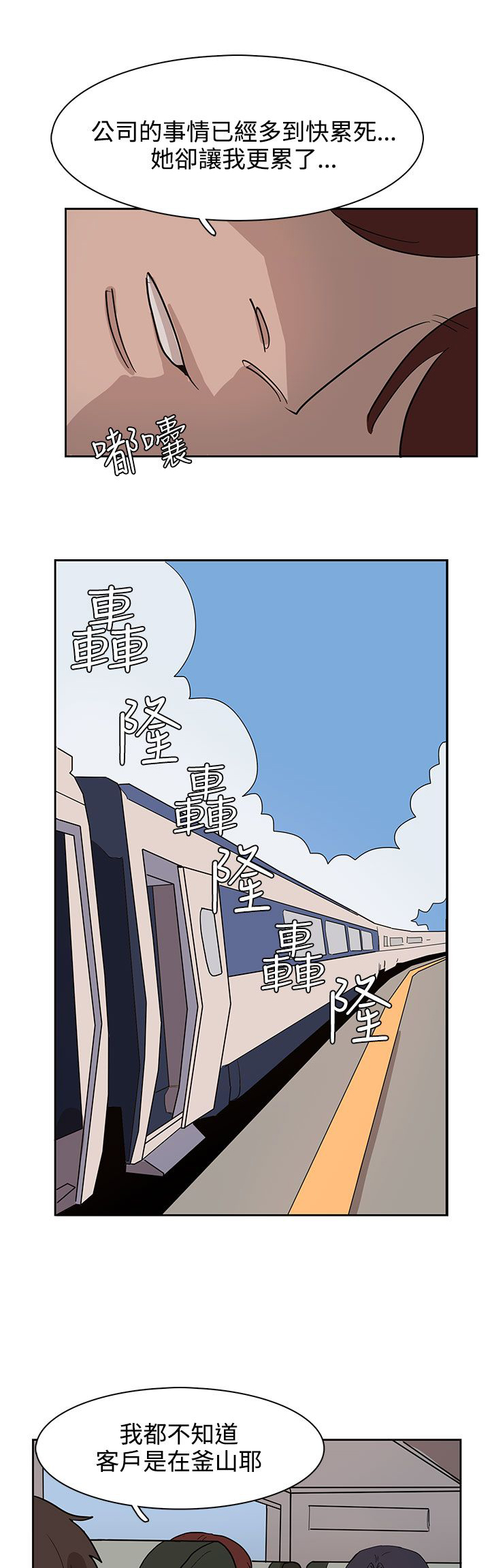 卑劣的惩罚漫画,第31章：火车上的香艳5图