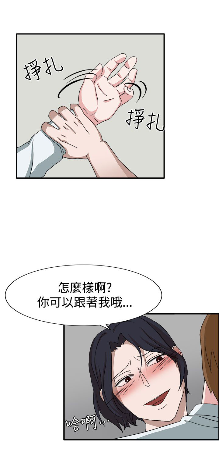 卑劣的惩罚漫画,第49章：先下手为强3图