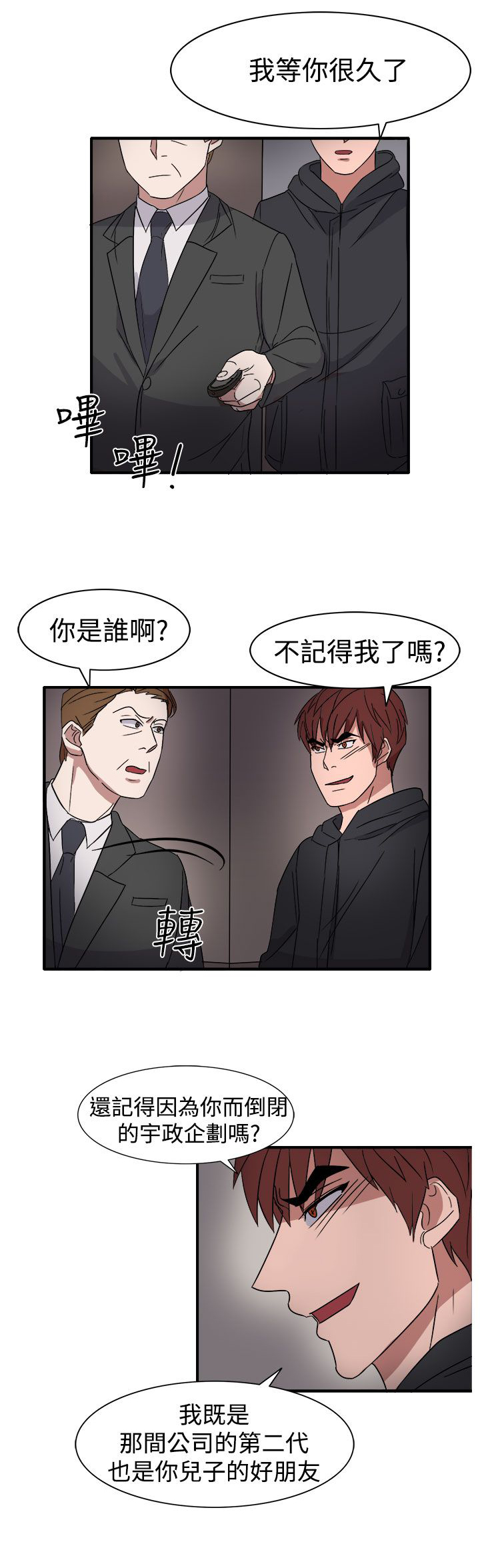 卑劣的惩罚漫画,第55章：因为他像我啊5图