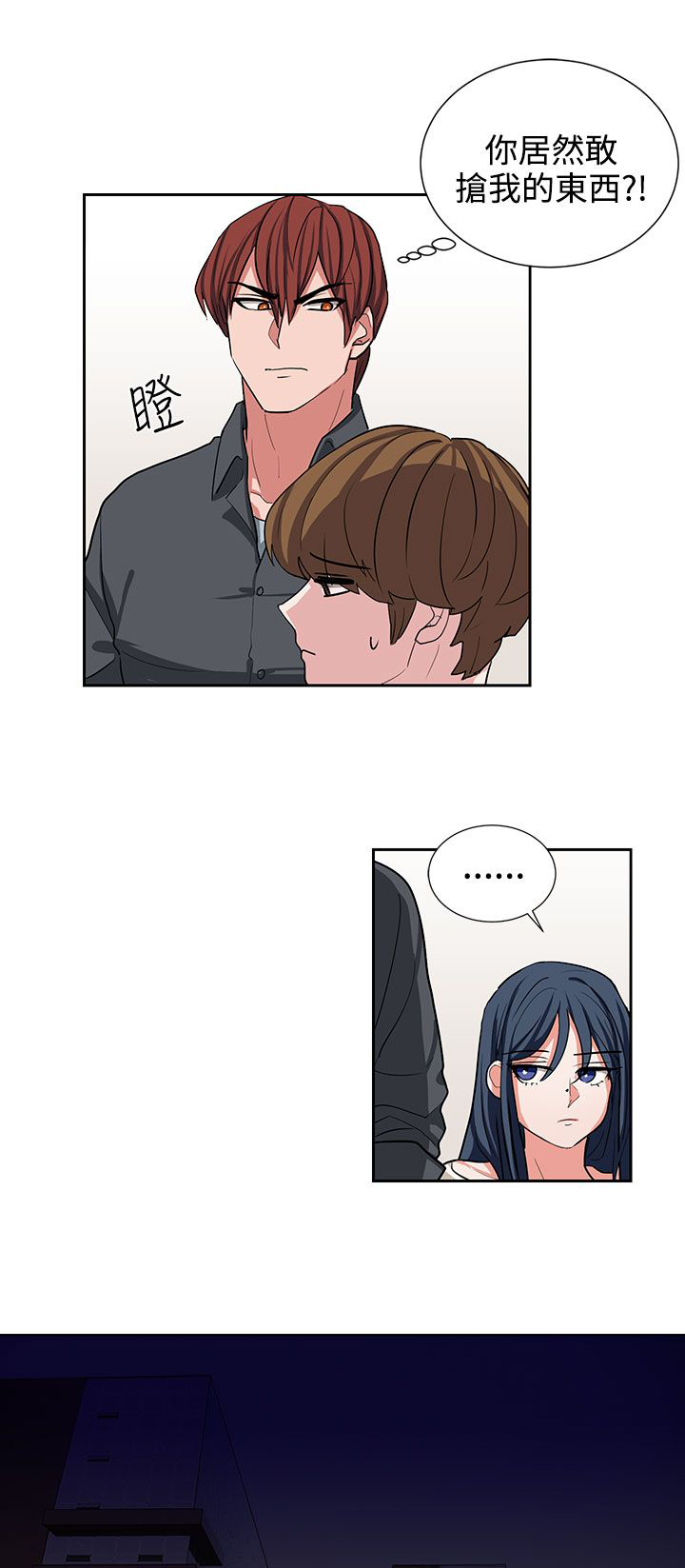 卑劣的惩罚漫画,第11章：喝杯酒3图