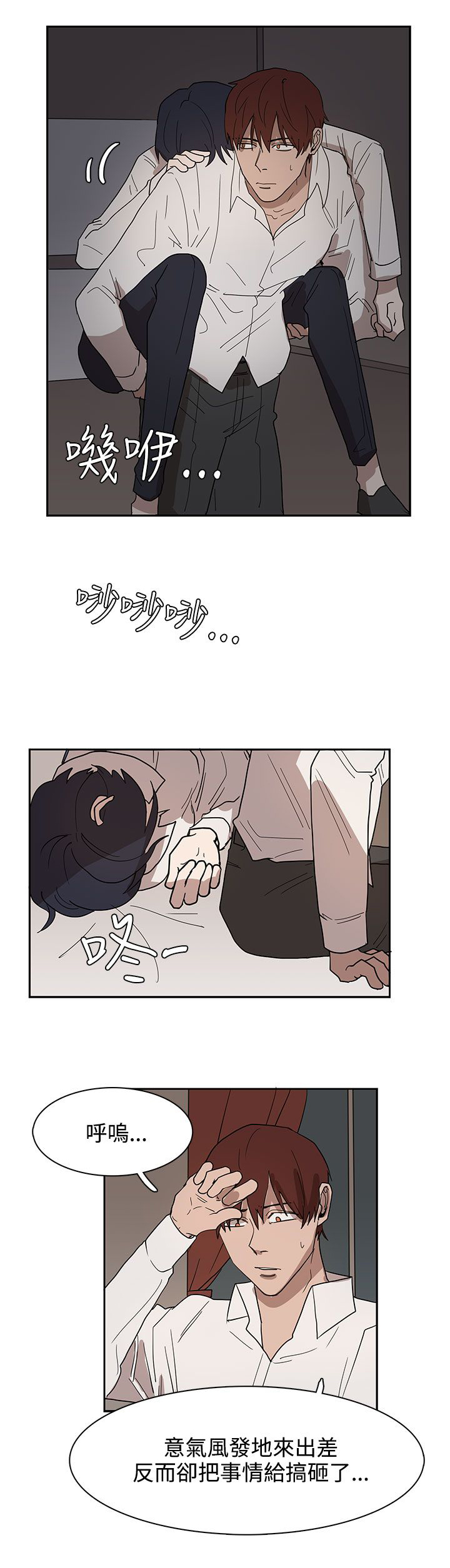 卑劣的惩罚漫画,第34章：都是你的错3图