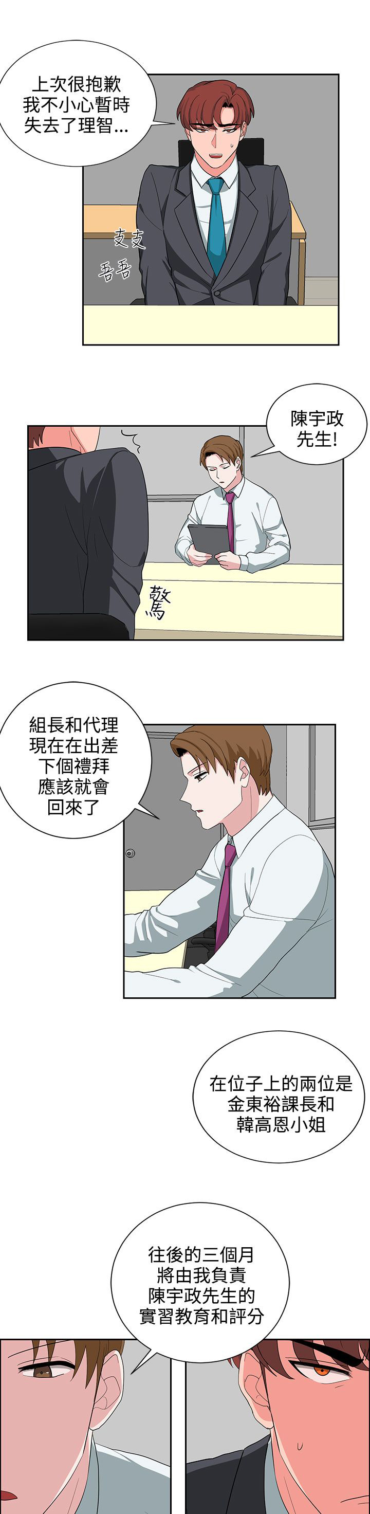 卑劣的惩罚漫画,第22章：上班第一天5图
