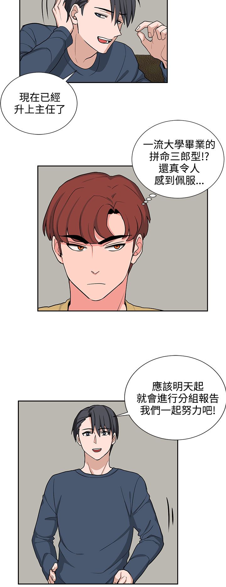 卑劣的惩罚漫画,第17章：贺敏主任5图