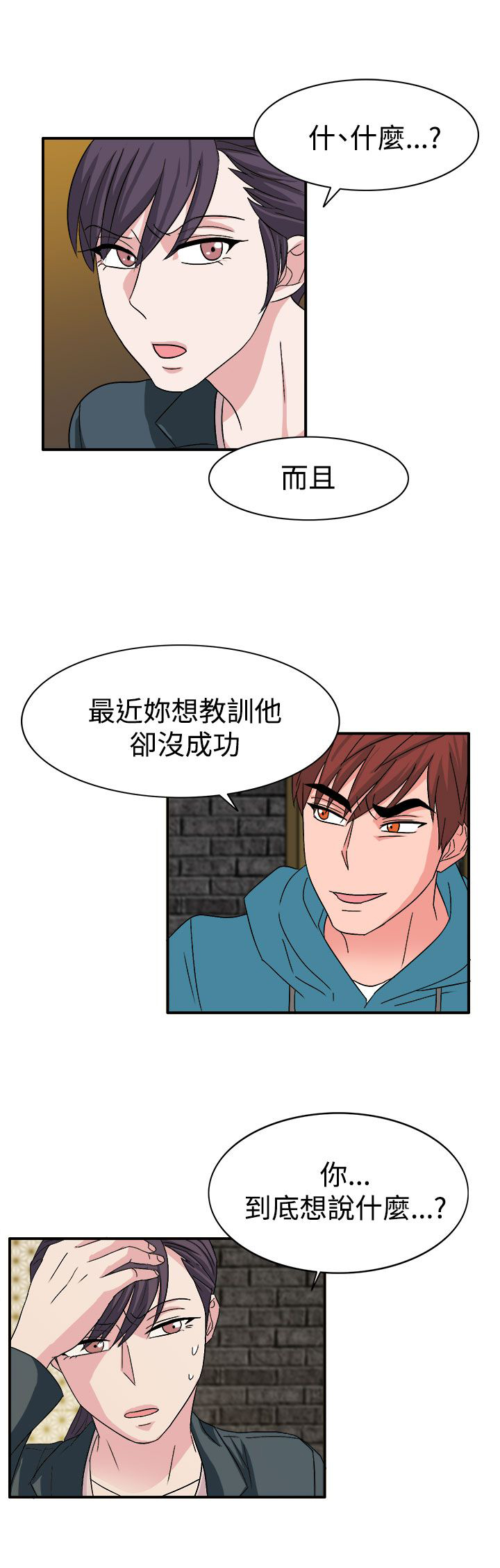 卑劣的惩罚漫画,第57章：合作吧1图