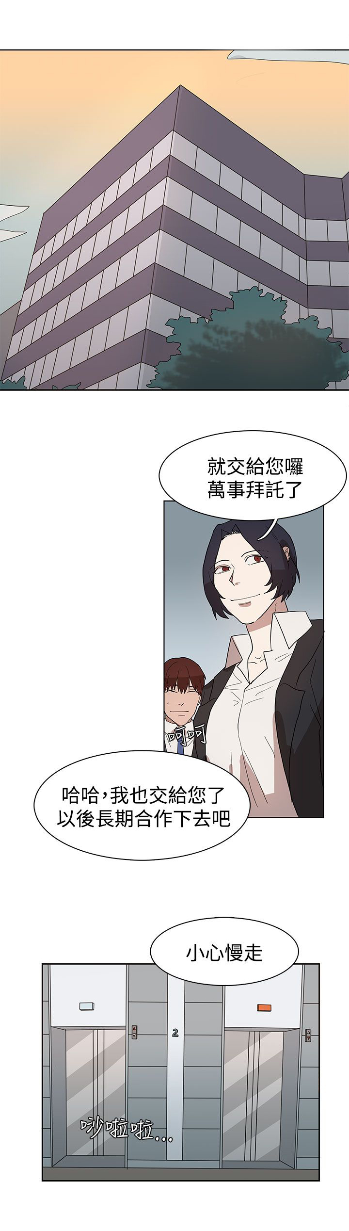 卑劣的惩罚漫画,第32章：出去散步吧5图